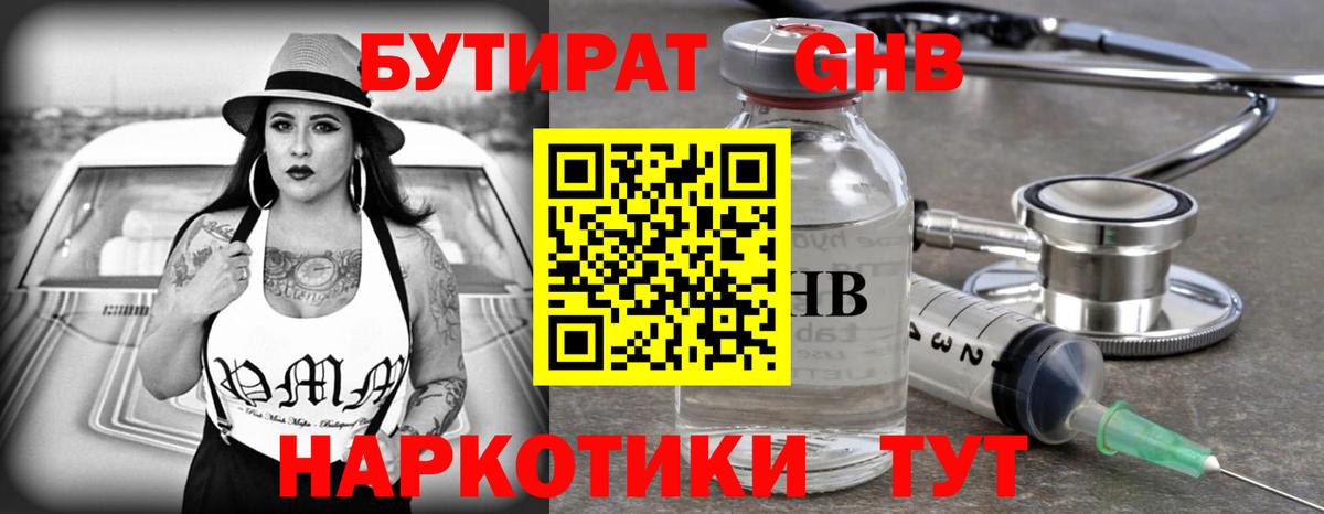 Лабинск  БУТИРАТ  Вход с VPN  БУТИРАТ GHB 