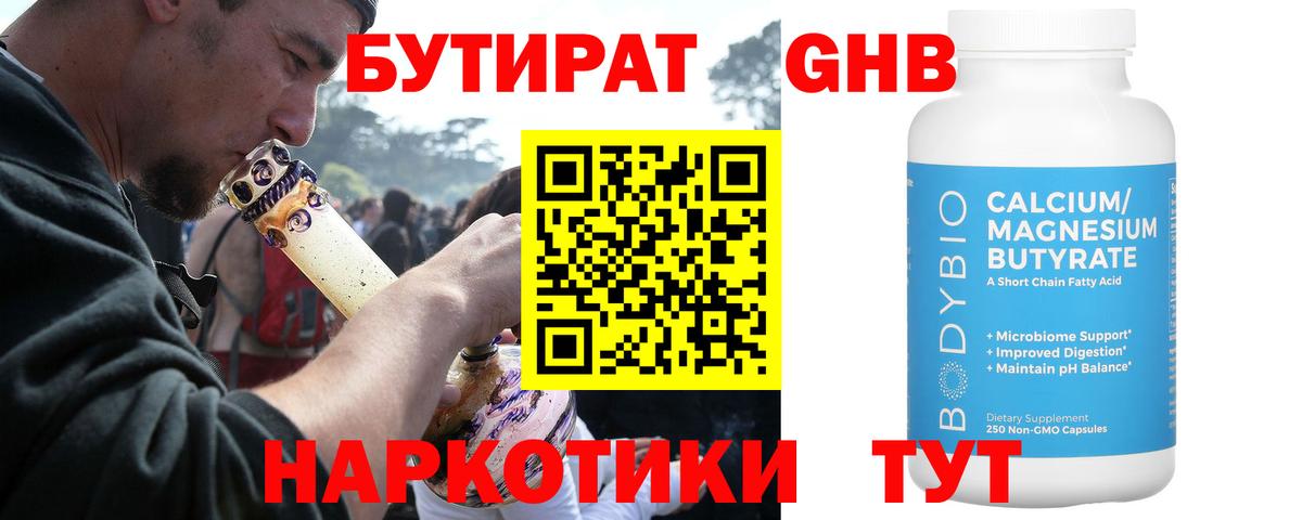 Бутират жидкий экстази Лабинск