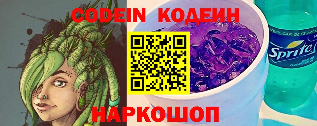 Codein Purple Drank  Вход с VPN  Лабинск  Кодеиновый сироп Lean Purple Drank 