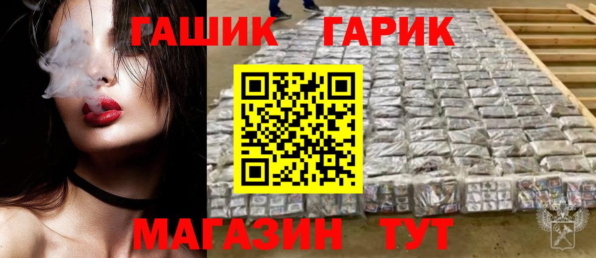 ГАШ гарик Лабинск