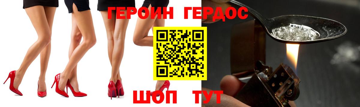 ГЕРОИН Афган  Вход с VPN  Героин  Лабинск 
