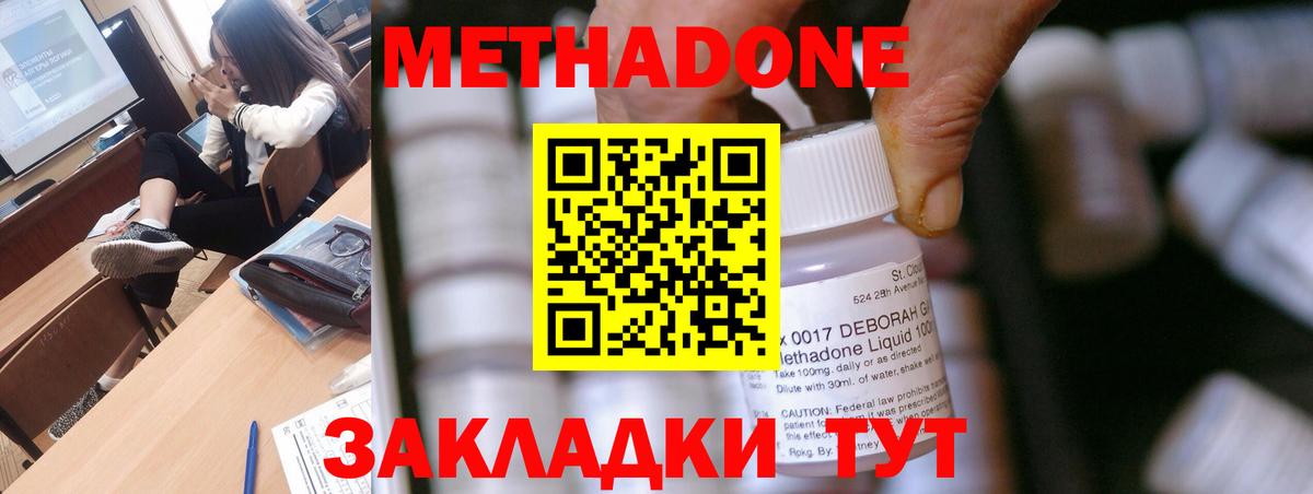 Метадон methadone  Вход с VPN  Лабинск 